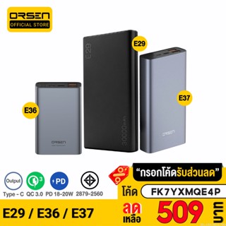 [509บ. FK7YXMQE4P] Orsen by Eloop E29 30000mAh / E37 22000mAh / E36 12000mAh แบตสำรอง 18W ชาร์จเร็ว Power Bank