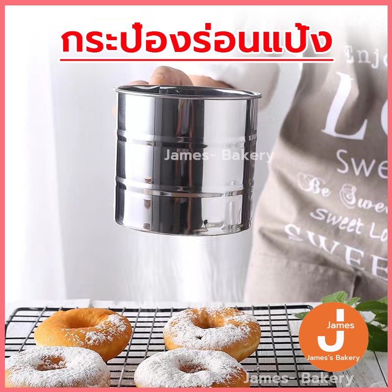 💗โค้ดส่งฟรี💗 กระป๋องร่อนแป้ง ทำจากสแตนเลส วัสดุสแตนเลส แข็งแรง ทนทาน สเกลชัดเจน ใช้งานง่าย