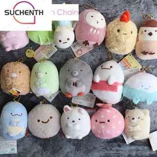 Suchenth SAN-X Sumikko Gurashi พวงกุญแจ ตุ๊กตาซูชิญี่ปุ่น ยัดไส้ 3.15 นิ้ว ตลก น่ารัก มุม ตุ๊กตา นุ่ม พวงกุญแจ