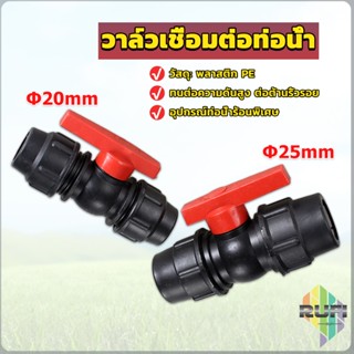 RUFI วาล์วเชื่อมต่อท่อน้ํา PE 20mm 25mm อุปกรณ์ท่อ ball valve