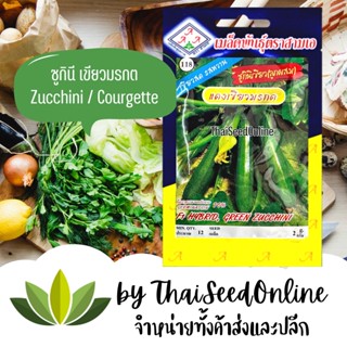 3A ซูกินึ่เขียวลูกผสม แตงเขียวมรกต ตราสามเอ Green Zucchini