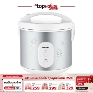 [ทักแชทรับโค้ด]TOSHIBA หม้อหุงข้าว ระบบอุ่นทิพย์ 1.0ลิตร / 1.8ลิตร รุ่น RC-T18JR(S)/RC-T10JR(S)