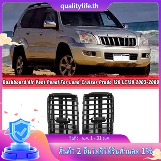 ช่องระบายอากาศแดชบอร์ด สําหรับ Toyota Land Cruiser Prado 120 FJ120 2003-2009 1 คู่