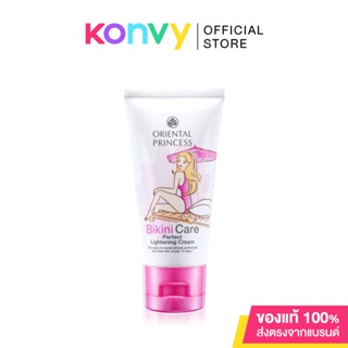 Oriental Princess Bikini Care Perfect Lightening Cream 50g ดูแลผิวบิกินีไลน์ กระจ่างใสอย่างอ่อนโยน.