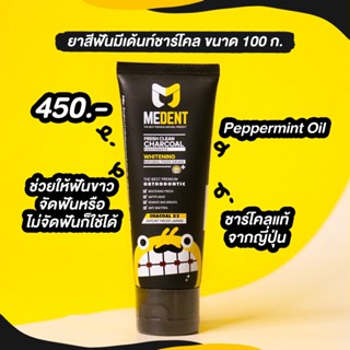 ยาสีฟันมีเด้นท์ Medent ชาร์โคล สำหรับคนจัดฟัน ดื่มชา กาแฟ และสูบบุหรี่  ขนาด 100g ซอกซอน ทำความสะอาดได้ดี ยาสีฟันจัดฟัน