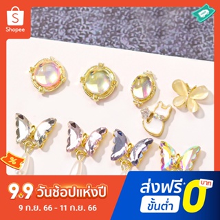 อุปกรณ์ตกแต่งเล็บ พลอยเทียม รูปผีเสื้อ น้ําหนักเบา DIY สําหรับผู้หญิง