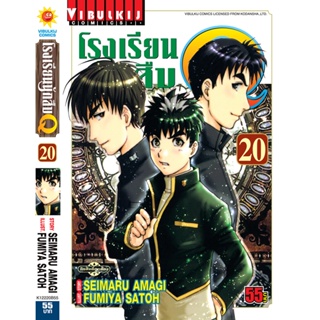 Vibulkij(วิบูลย์กิจ)" เรื่อง: โรงเรียนนักสืบ Q เล่ม: 20 แนวเรื่อง: นักสืบ ผู้แต่ง: FUMIYA SATOH