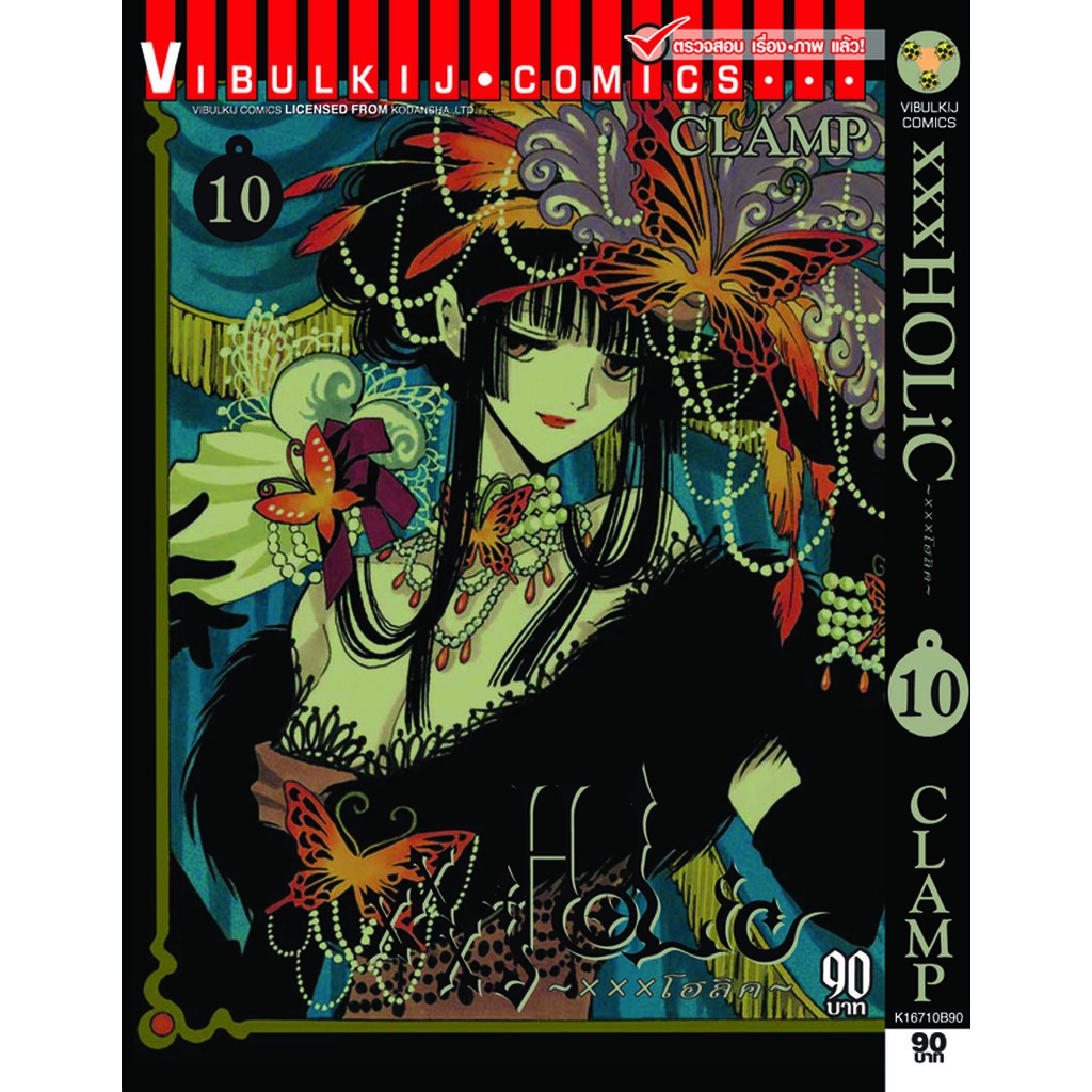 Vibulkij(วิบูลย์กิจ)" เรื่อง: xxx โฮลิค เล่ม: 10 แนวเรื่อง: แฟนตาซี ผู้แต่ง: CLAMP