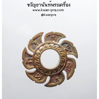 หลวงพ่อยอด โกสโล วัดตะคร้อ นครราชสีมา จักรนารายณ์ ชนะมาร (KP3605)