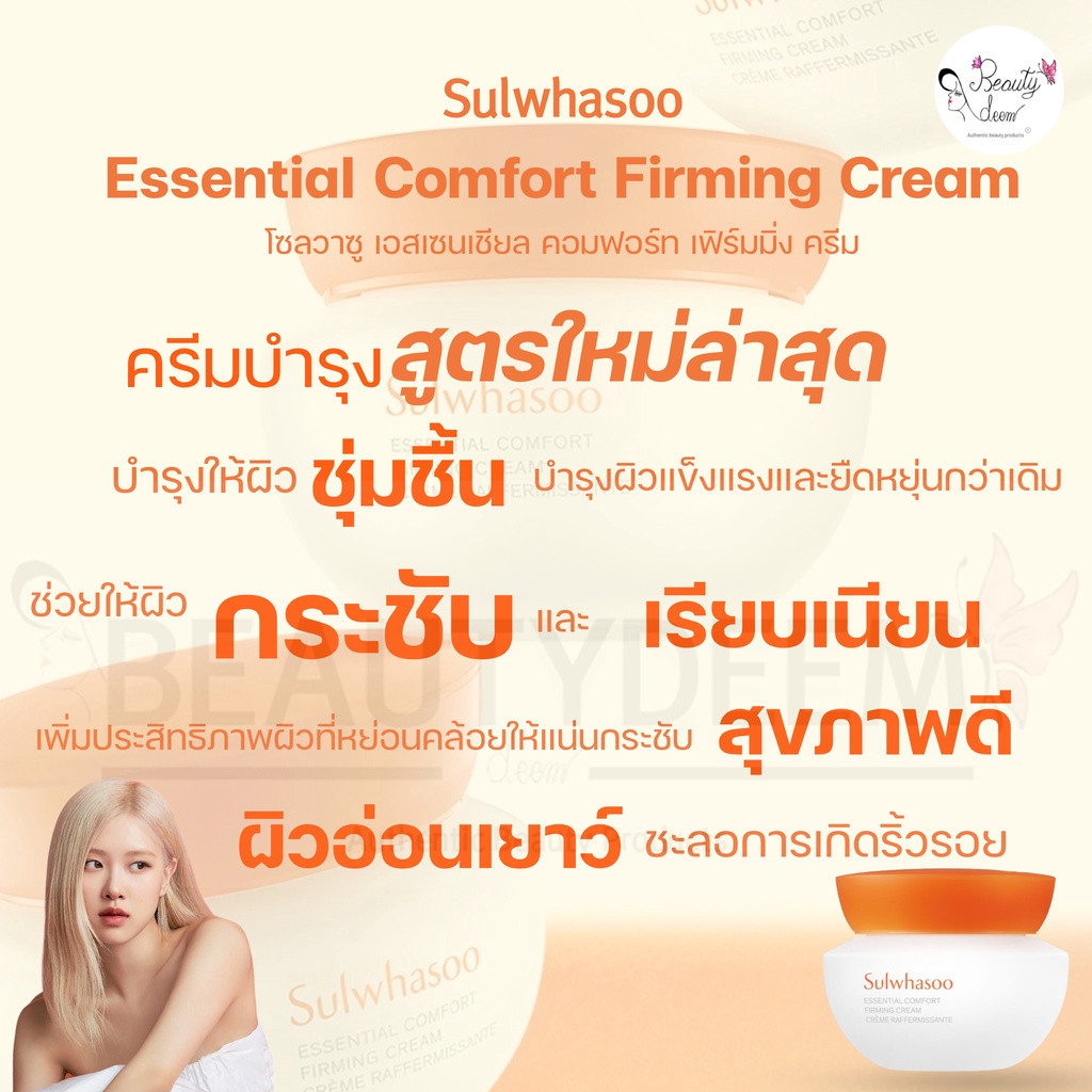 [สูตรใหม่] Sulwhasoo Essential Comfort Firming Cream 15ml โซลวาซู เอสเซนเชียล เฟิร์มมิ่ง ครีม