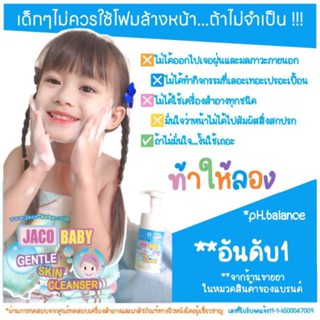 🔥พร้อมส่ง🧴โฟมล้างหน้า Jaco baby gentle skin cleanser สำหรับเด็ก ผู้ใหญ่ ผิวบอบบาง แพ้ง่าย ph balance