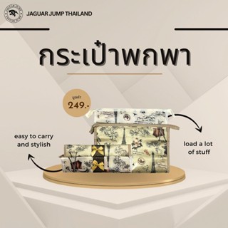 Jaguar กระเป๋าพกพา มีซิป ใส่ของได้เยอะ