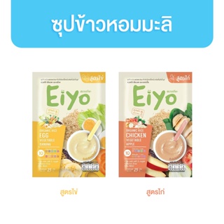 Eiyo ซุปข้าวหอมมะลิออร์แกนิคผสมเนื้อสัตว์ ผักรวมและผลไม้ มี 2 สูตร