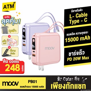 [คืน248c. 25CCBSEP12] Moov PB01 (W1501) แบตสำรอง 15000mAh สีชมพู สีม่วง ชาร์จเร็ว Powerbank พาวเวอร์แบงค์ มีสายในตัว