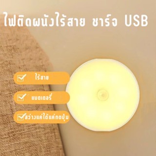 HappyThai  ไฟหัวเตียง LED ขนาดเล็ก ไฟติดผนัง ชาร์จUSB ติดผนังไร้สาย ​ติดง่ายไม่ต้องเจาะ