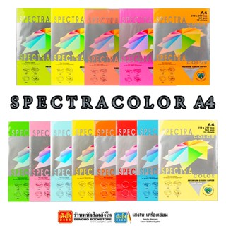 กระดาษสี 2 หน้า ขนาด A4 Specter color คละสี