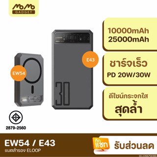 [แพ็คส่ง 1 วัน] Orsen by Eloop EW54 E43 10000mAh 25000mAh แบตสำรอง ไร้สาย PowerBank พาวเวอร์แบงค์ ชาร์จเร็ว