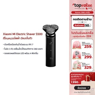 [เหลือ 719 ทักแชท] Xiaomi Mi Electric Shaver S500 ที่โกนหนวดไฟฟ้า มีแบตในตัว รับประกัน 1 ปี