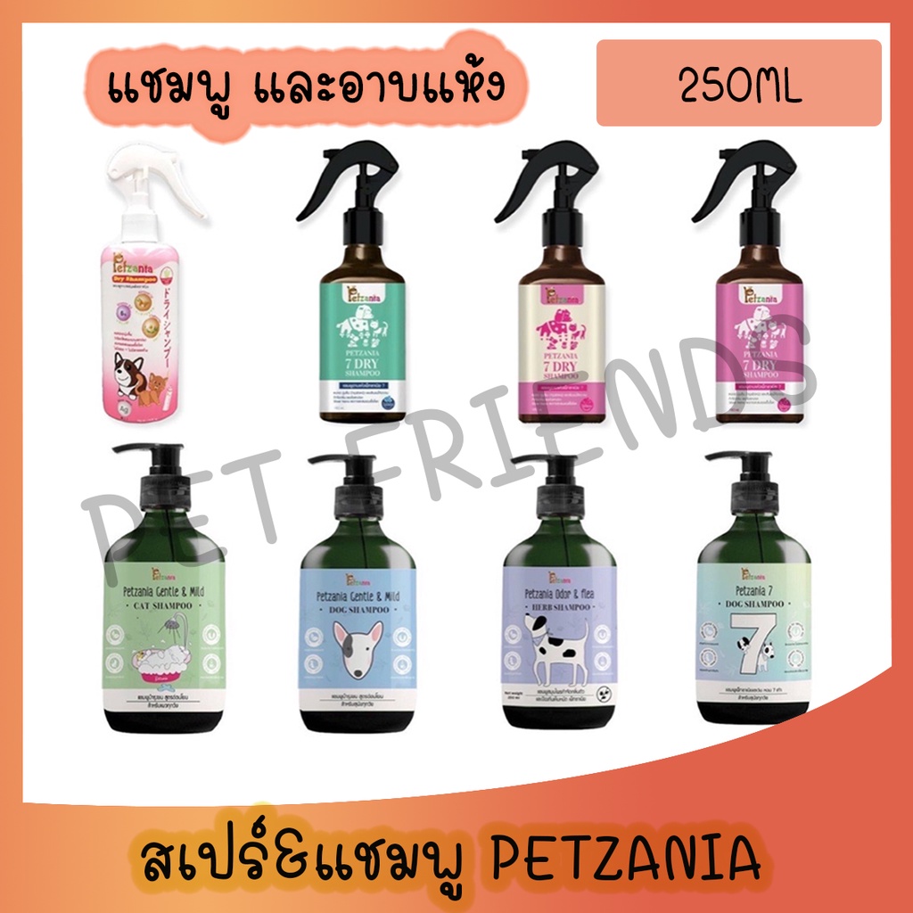 สเปร์&แชมพู Petzania สุนัขและน้องแมว รวมทุกสูตร ทั้งแชมพู และอาบแห้ง แชมพูแห้งสัตว์เลี้ยง