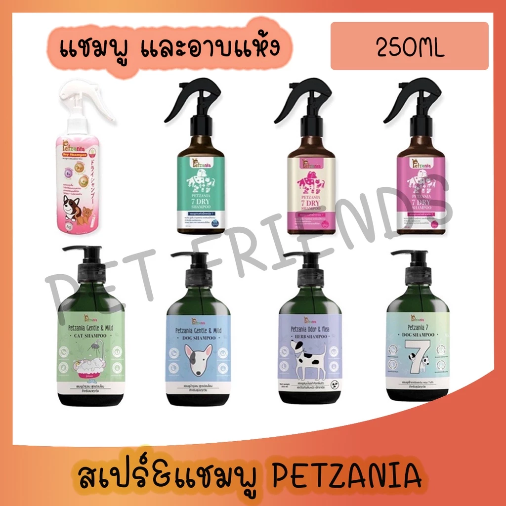 สเปร์&แชมพู Petzania สุนัขและน้องแมว รวมทุกสูตร ทั้งแชมพู และอาบแห้ง แชมพูแห้งสัตว์เลี้ยง