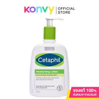 Cetaphil Moisturizing Lotion 473ml เซตาฟิลโลชั่นบำรุงผิว เนื้อสัมผัสบางเบา เหมาะกับทุกสภาพผิว.