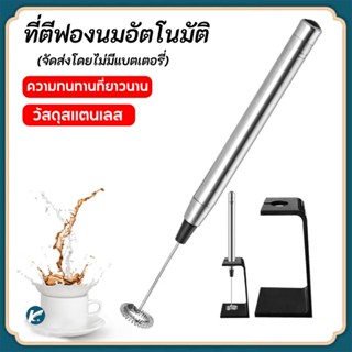 【KC】เครื่องตีฟองนมพร้อมแท่นวาง ที่ตีฟองนม Handheld Milk Frother เครื่องตีฟองนมไฟฟ้า