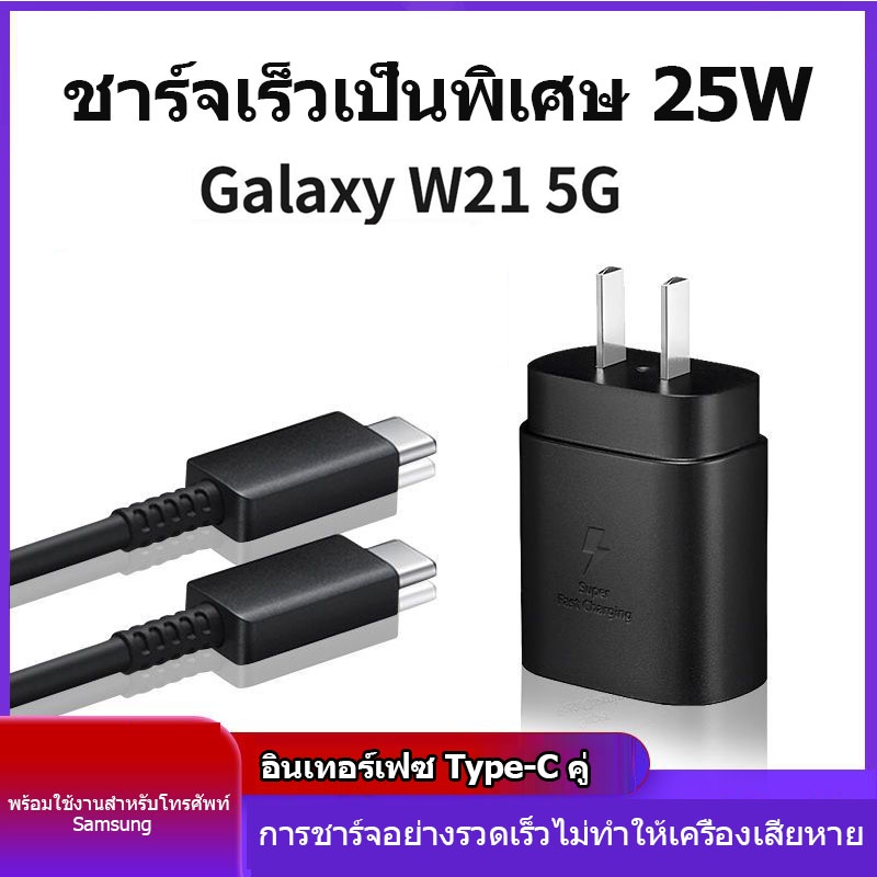 ชาร์จเร็วสุด Samsung 25W หัวชาร์จเร็วซัมซุงของ type C สายชาร์จ type c รองรับรุ่น S20 S21 S22 A70 A71 A73