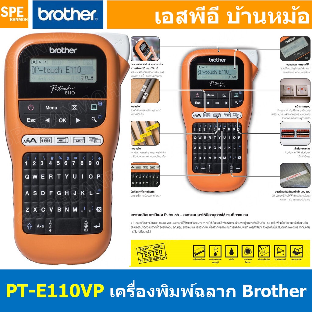 PT-E110VP เครื่องพิมพ์ฉลาก แบบพกพา P-Touch BROTHER PT-E110VP QWERTY Lable Printer เมนูไทย อังกฤษ พิม