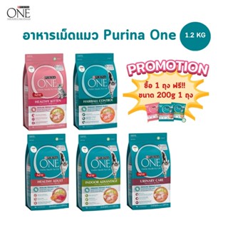 อาหารแมว Purina One เพียวริน่าวัน ขนาด 1.2 กิโลกรัม