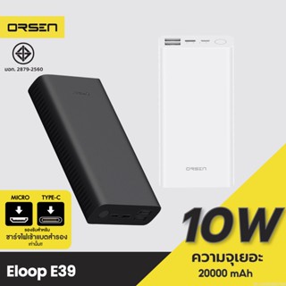 [แพ็คส่ง 1 วัน] Eloop E39 แบตสำรอง 20000mAh Power Bank ของแท้ 100%+สายชาร์จ Micro USB + ซองผ้า พาวเวอร์แบงค์