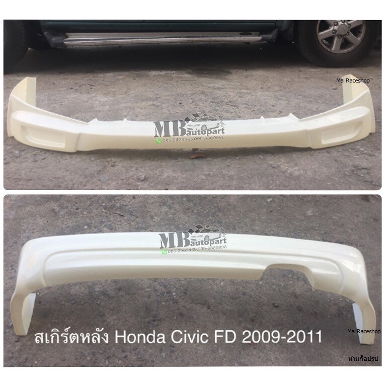 สเกิร์ตแต่งหน้า-หลังรถยนต์ Honda Civic FD ปี 2009-2011 ทรง Mugen งานพลาสติก ABS