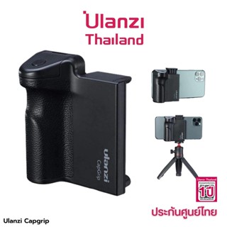 Ulanzi CapGrip Bluetooth Stabilizer Hand Grip Phone Holder ด้ามจับ สำหรับถ่ายรูป กับมือถือ พร้อมรีโมทบลูทูธ