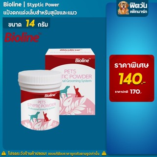 Bioline แป้งตกแต่งเล็บ Styptic 14 ก.