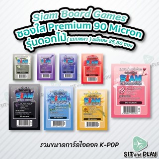 Siam - ซองใส่การ์ดศิลปินไอดอล K-POP รุ่นดอกไม้ แบบใส ไม่ดูดโฮโลแกรม - ซองสยาม - Premium Sleeve 90 Micron