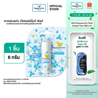 Peppermint Field Balm Stick 6g ยาหม่องแท่ง เป๊บเปอร์มิ้นท์ ฟิลด์ ขนาด 6 กรัม