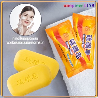 สบู่ล้างหน้า ป้องกันเชื้อราโรคผิวหนัง อ่อนโยนไม่ทำให้ผิวแห้งBar Soap(1020)