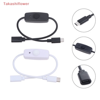 (Takashiflower) สายเคเบิลต่อขยาย USB Type C พร้อมปุ่มสวิตช์เปิด ปิด 30 ซม.