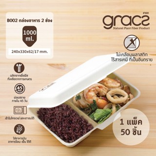 Gracz เกรซ กล่องอาหาร 2 ช่อง B002 ขนาด 9 นิ้ว (24 x 33 x 6.2 / ฝา 1.7 ซม.) 1000 ml. แพ็ค 50 ใบ กล่องข้าว กล่อง2ช่อง