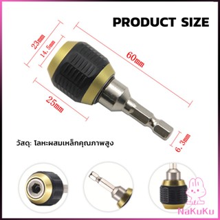 NKK ข้อต่อดอกสว่าน ต่อแกนจับ อะแดปเตอร์ดอกสว่าน ก้านหกเหลี่ยม 1/4 นิ้ว 60mm  drill adapter