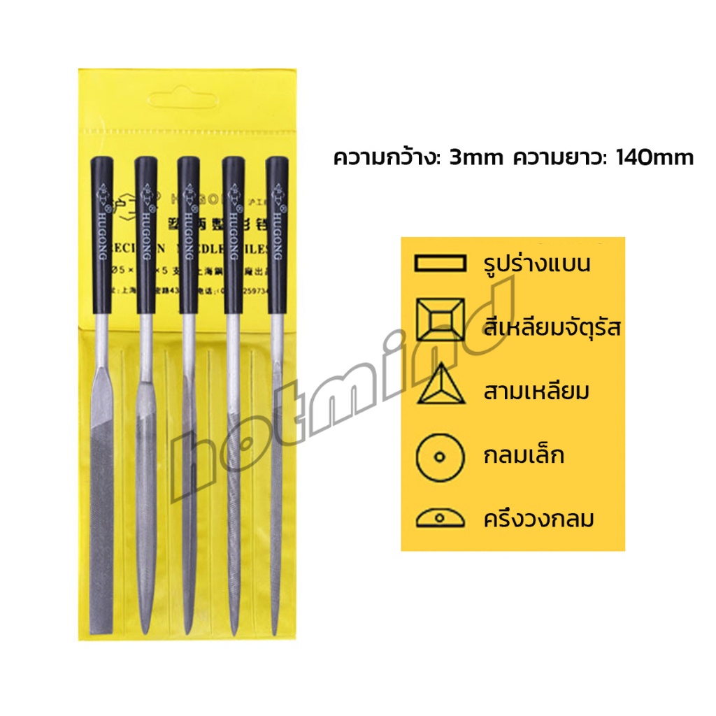 HD 5 ชิ้น/ชุด ตะไบเหล็ก แบบแบน เหลี่ยม และกลม mini ตะไบ 3*140mm Hardware tools