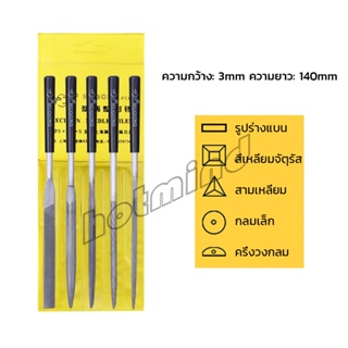 HD 5 ชิ้น/ชุด ตะไบเหล็ก แบบแบน เหลี่ยม และกลม mini ตะไบ 3*140mm Hardware tools