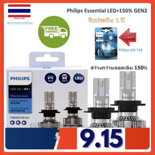 Philips หลอดไฟหน้ารถยนต์ Ultinon Essential LED+150% Gen2 6500K (12/24V) H7 แถมฟรี Philips Pro3000 LED T10 6000K ส่งฟรี