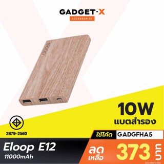 [373บ. โค้ด 15DD915] Eloop E12 แบตสำรอง 11000mAh Power Bank ของแท้ 100% พาวเวอร์แบงค์ สายชาร์จ+ซองกำมะหยี่ | Orsen