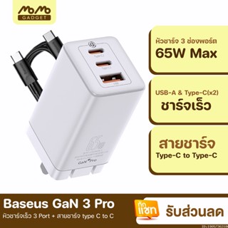 [แพ็คส่ง 1 วัน] Baseus GaN 3 Pro หัวชาร์จเร็ว 3 Port PD 65W + สายชาร์จ Type C to C Super Charger 5A QC 4.0