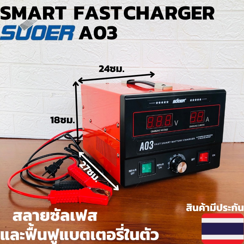 เครื่องชาร์จแบตเตอรี่ เครื่องฟื้นฟู SUOER A03 12V-24V ขนาด 30 A SUOER A03 12v-24V 0-280AH เครื่อง(B5