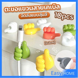 10 pcs คลิปตะขอแขวนติดผนัง อเนกประสงค์ รูปนิ้วโป้ง  จัดส่งแบบคละสี Home Storage Hooks