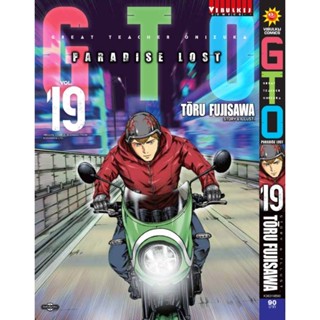 Vibulkij(วิบูลย์กิจ)" GTO PARADISE LOST เล่ม 19 TORU FUJISAWA