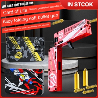 Second Gen Lifecard Alloy Soft Bullet Gun การ์ดเปิดตัวแบบพับได้ของเล่นเหมาะสำหรับทุกวัยปืนของเล่นเด็กต้องมีโลหะผสมทนทานพรีเมี่ยมพับปืนโลหะปืนของเล่น ♥ ส่วนลดสูง