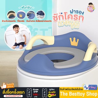 ฝารองชักโครกเด็ก ที่รองนั่งชักโครกเด็ก รุ่นมงกุฎ 07TL306