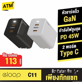 [คืน123c. 25CCBSEP12] Orsen by Eloop C11 หัวชาร์จเร็ว 2 พอร์ต Type C PD 45W GaN QC 4.0 Adapter ชาร์จไว Notebook